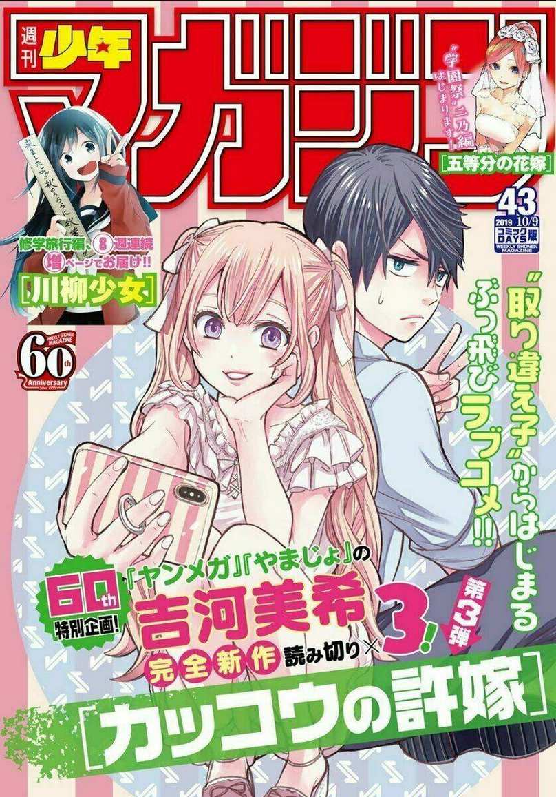 kakkou no iinazuke chapter 1 - Trang 2