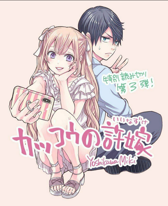 kakkou no iinazuke chapter 1 - Trang 2