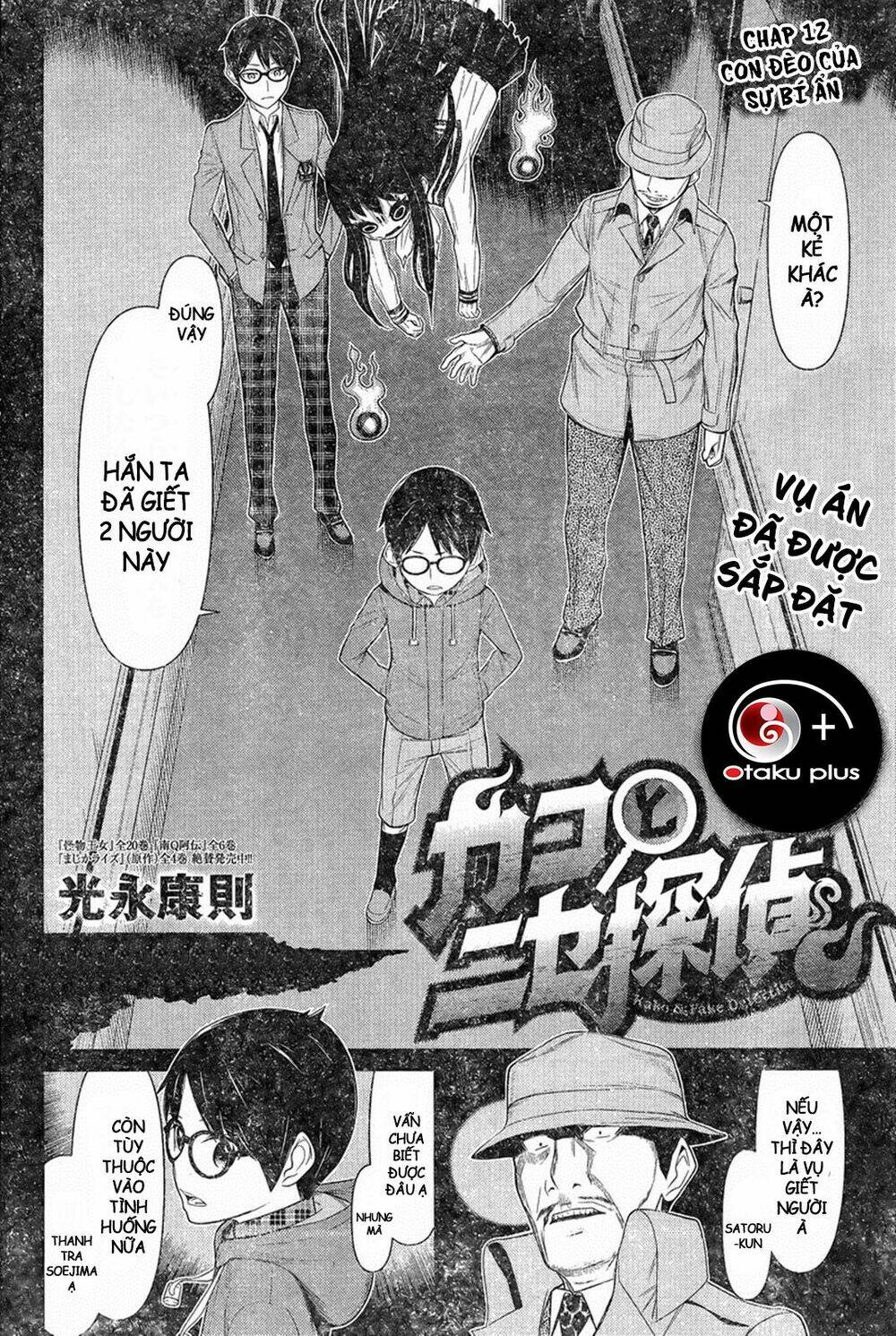 Kako To Nise Tantei Chapter 12 - Next Chapter 13