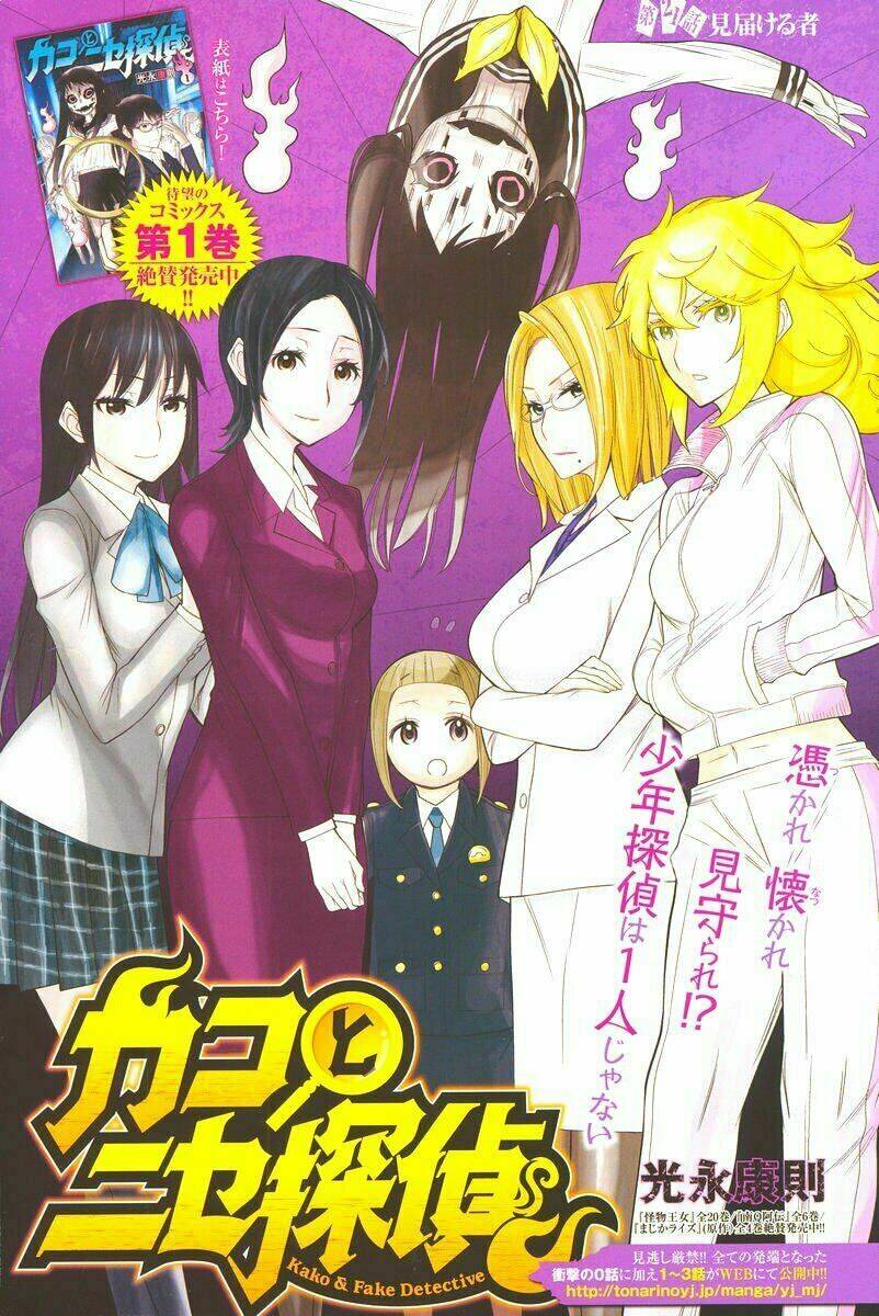 Kako To Nise Tantei Chapter 21 - Next Chapter 22