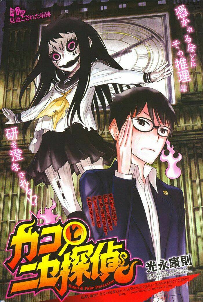 Kako To Nise Tantei Chapter 7 - Next Chapter 8