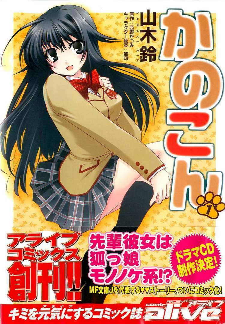 Kanokon Chapter 1 - Trang 2