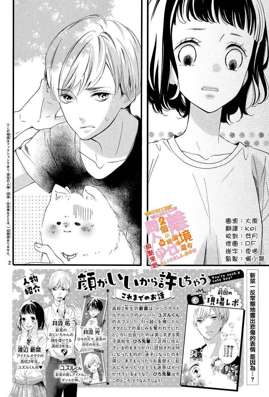 Kao ga Ii Kara Yurushichau Chapter 4 - Trang 2