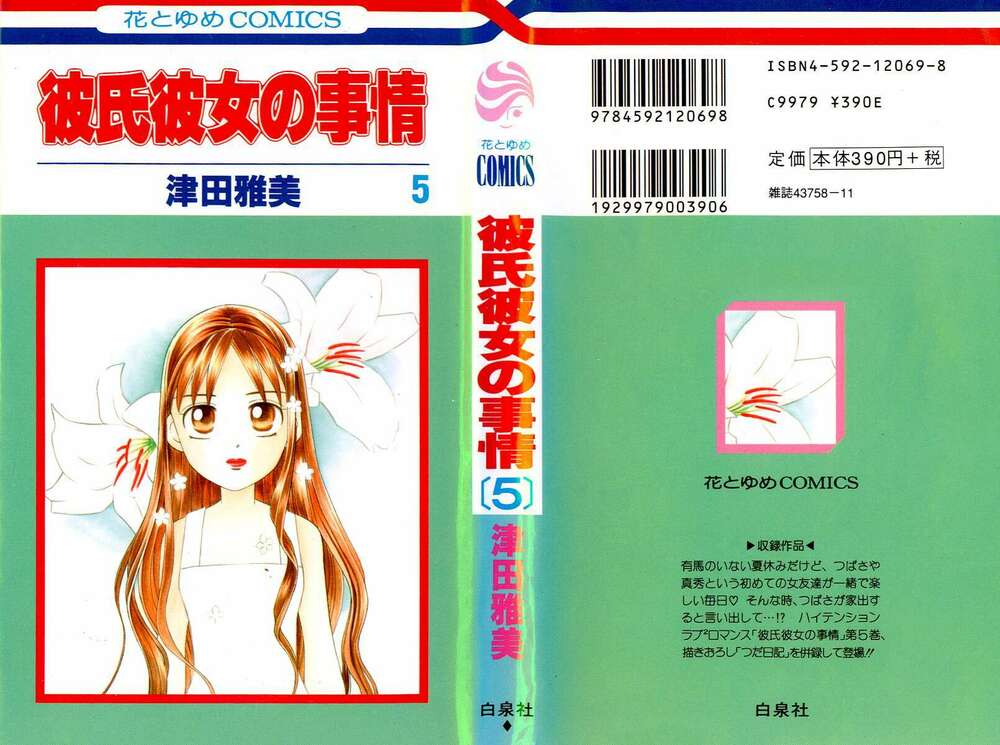 kare kano Chapter 17 - Trang 2