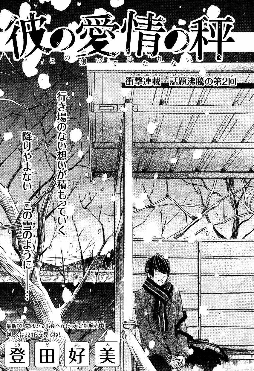 Kare No Aijou No Hakari Chapter 2 - Trang 2