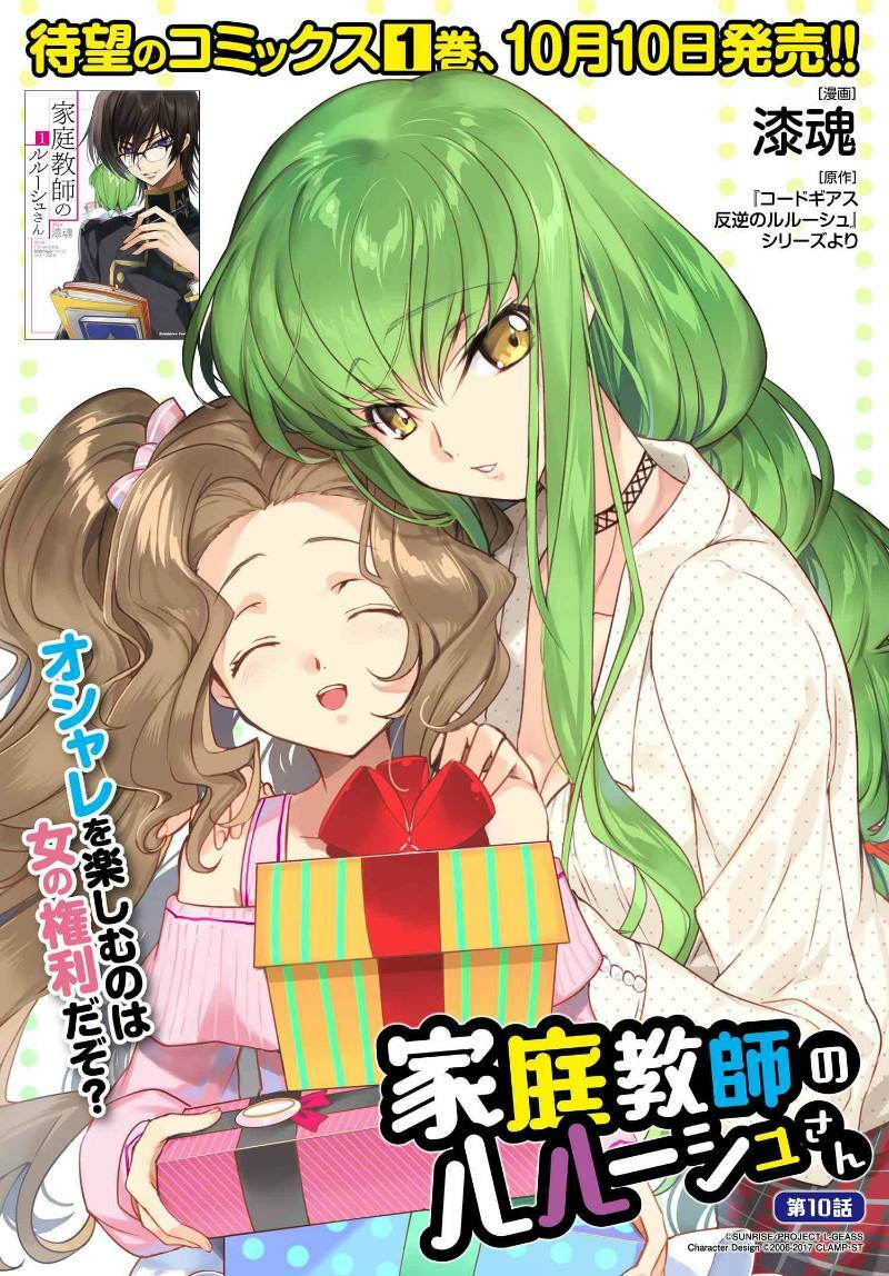 Kateikyoushi No Lelouch-San Chapter 10 - Trang 2