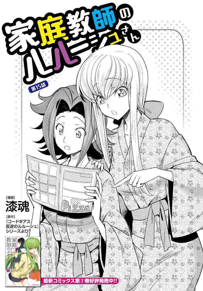 Kateikyoushi No Lelouch-San Chapter 18 - Trang 2