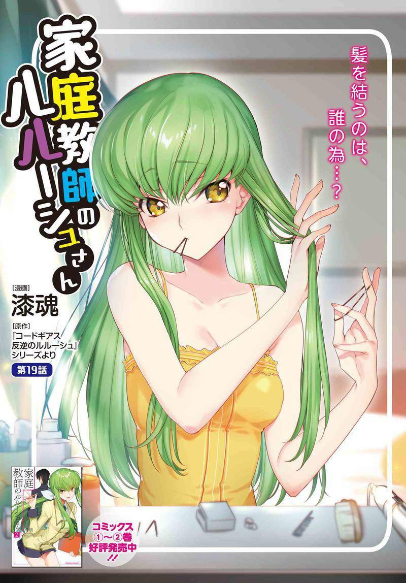 Kateikyoushi No Lelouch-San Chapter 19 - Trang 2