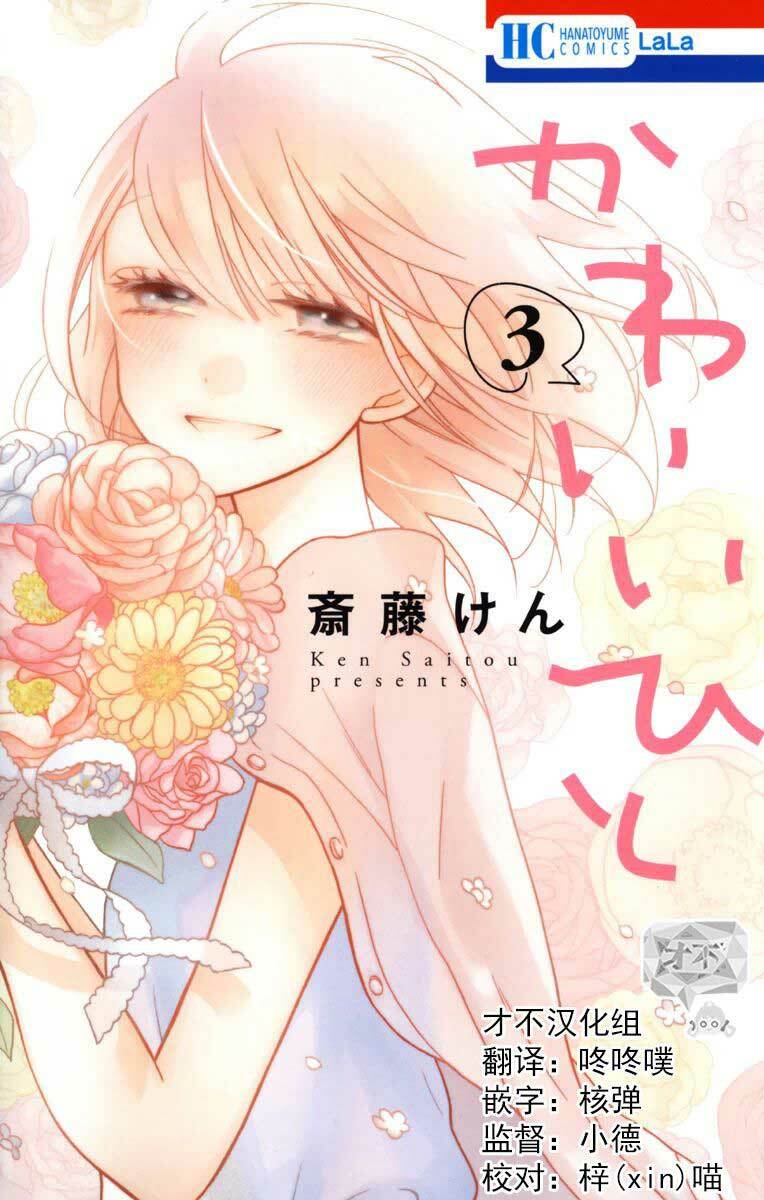 Kawaii Hito (Saitou Ken) Chapter 9 - Next Chapter 10