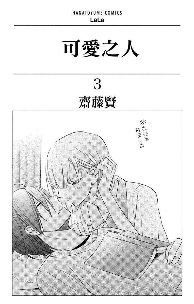 Kawaii Hito (Saitou Ken) Chapter 9 - Next Chapter 10