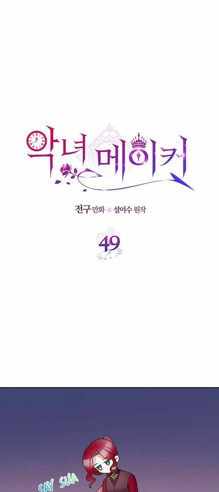 kẻ tạo ra nữ phản diện Chapter 49.1 - Trang 2