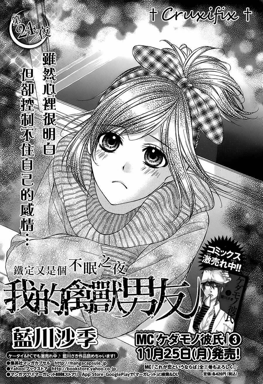 Kedamono Kareshi Chapter 24 - Next Chapter 25