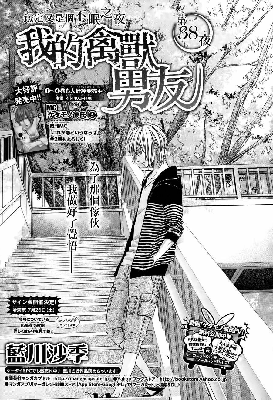 Kedamono Kareshi Chapter 38 - Next Chapter 39