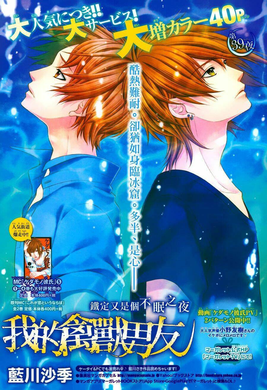 Kedamono Kareshi Chapter 39 - Next Chapter 40