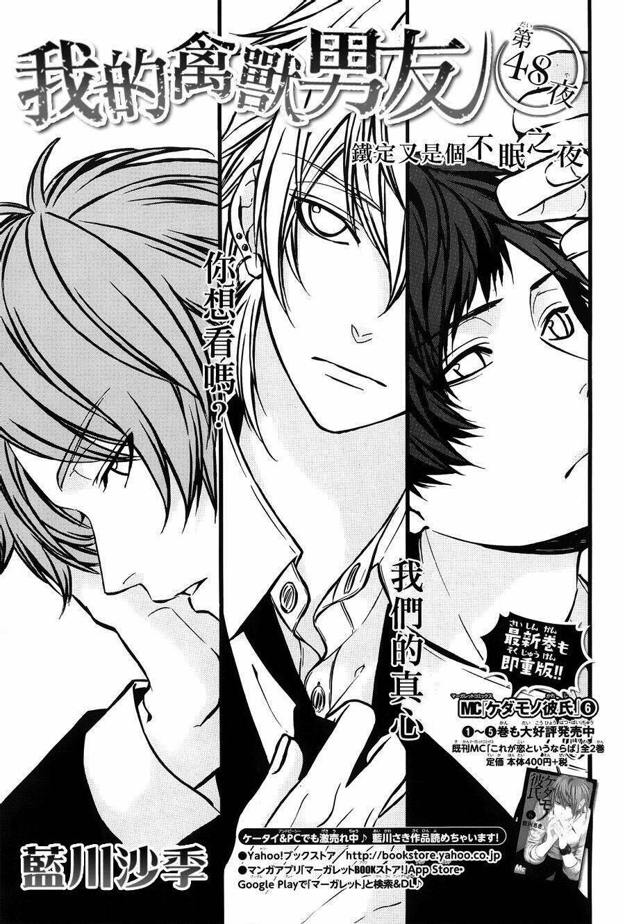 Kedamono Kareshi Chapter 48 - Next Chapter 49