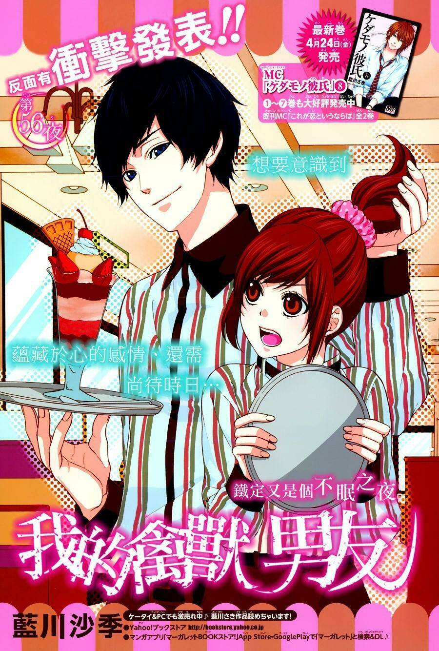 Kedamono Kareshi Chapter 56 - Next Chapter 57