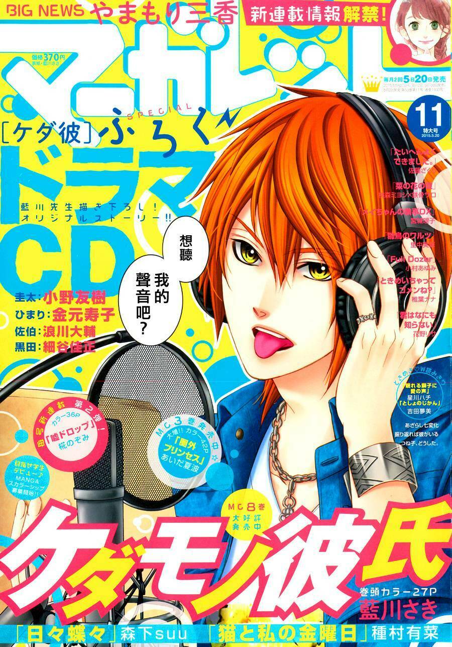 Kedamono Kareshi Chapter 58 - Next Chapter 59