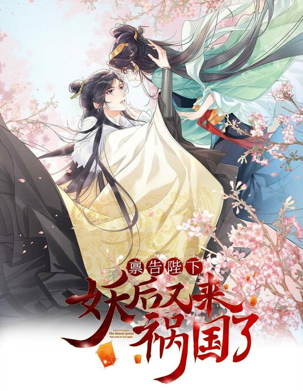 khởi bẩm bệ hạ ,yêu hậu lại tới gây họa rồi chapter 3 - Next chapter 4