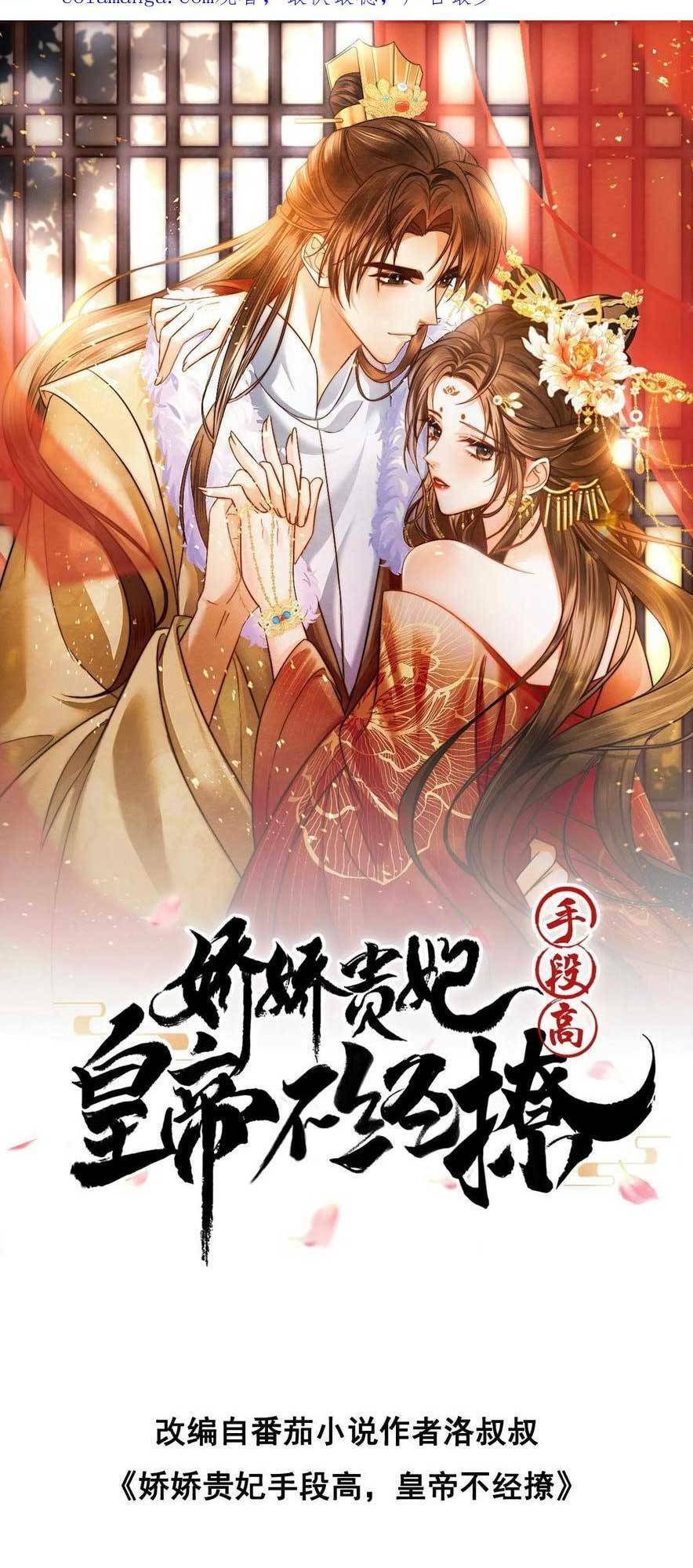 kiều quý phi thủ đoạn ác độc và hoàng thượng không dễ chọc chapter 302 - Next chapter 303