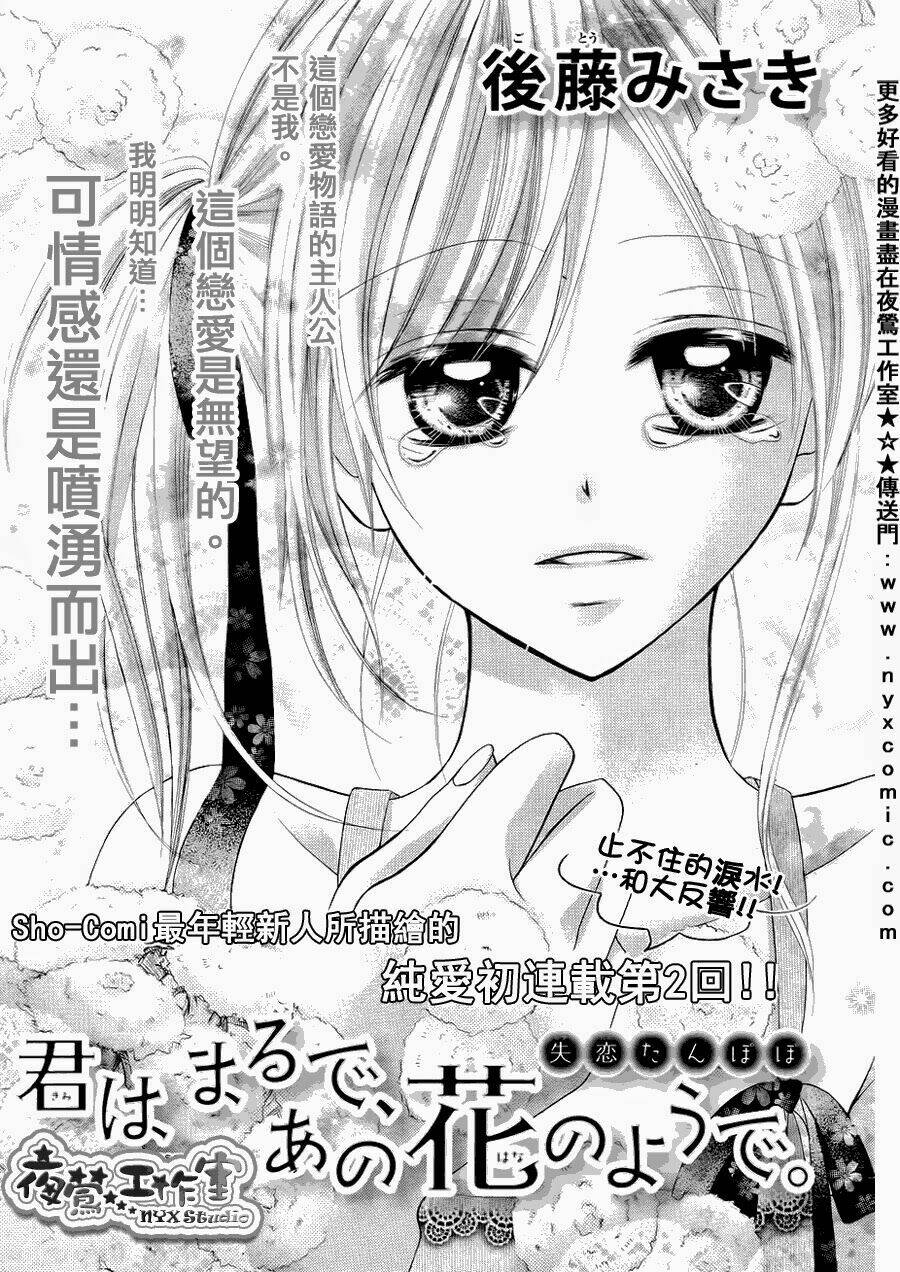 Kimi Wa Maru De, Ano Hana No You De Chapter 2 - Trang 2