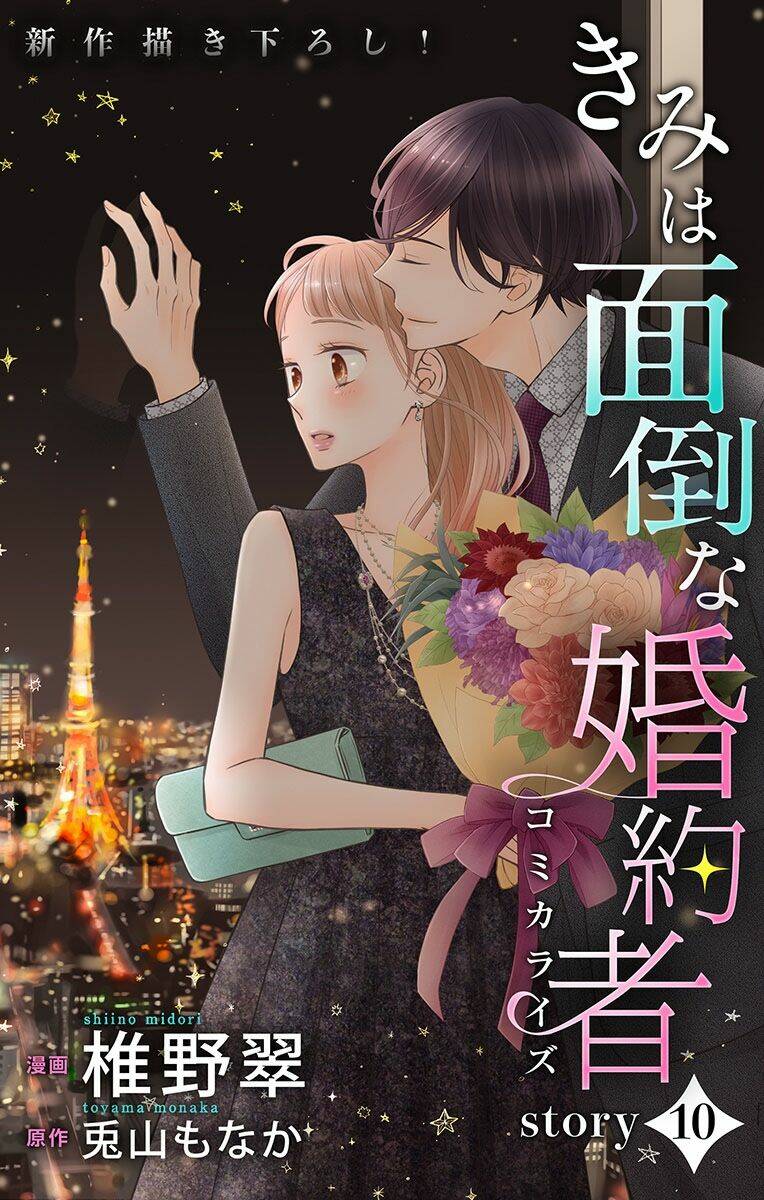 Kimi Wa Mendou Na Fiancee Chapter 10 - Trang 2