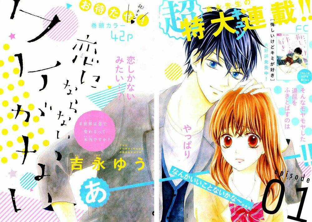 Koi Ni Naranai Wake Ga Nai Chapter 1 - Trang 2