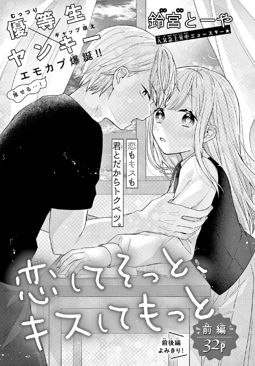 Koi Shite Shotto, Kiss Shite Motto Chapter 1 - Next Chapter 2