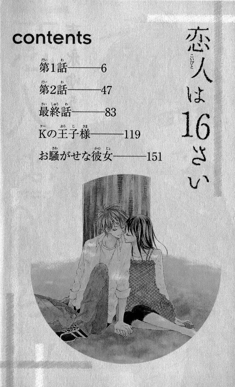 Koibito Wa 16-Sai Chapter 1 - Trang 2