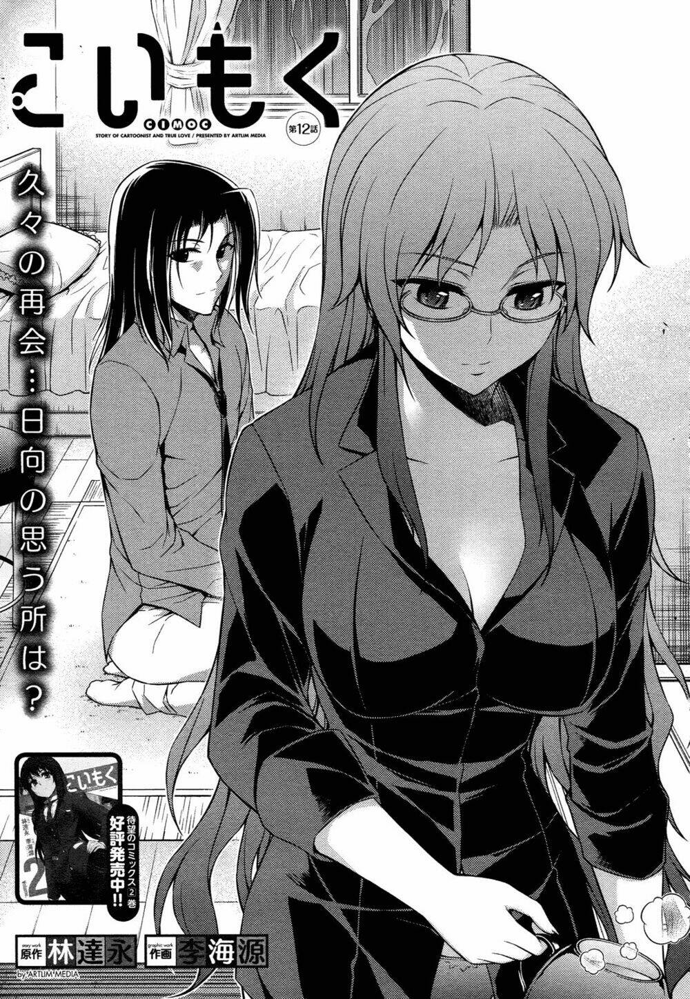 Koimoku Chapter 12.1 - Next Chapter 12.2