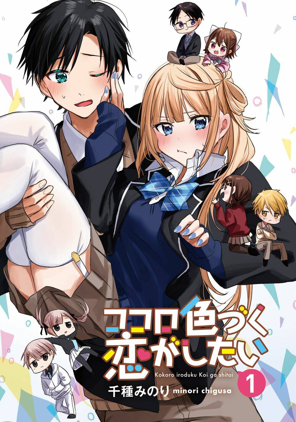 kokoro irozuku koi ga shitai chapter 1 - Trang 2