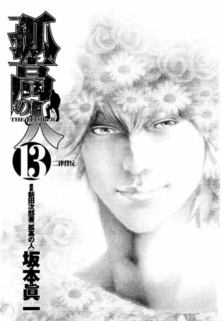 Kokou No Hito Chapter 123 - Next Chapter 124