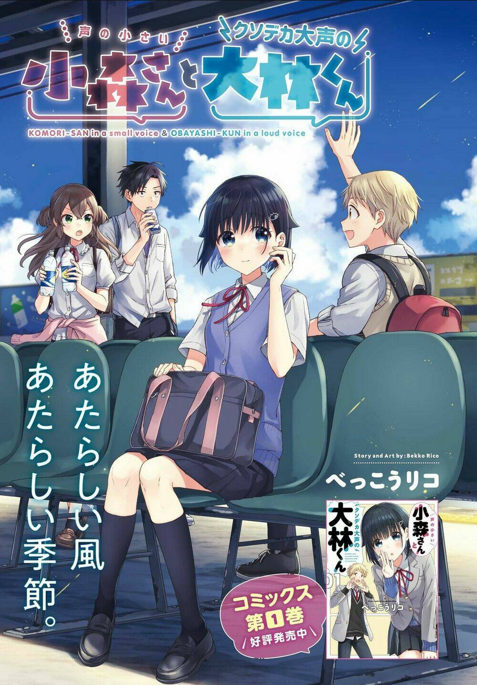 komori-san trầm lặng và oobayashi-kun ồn ào chapter 31 - Trang 2