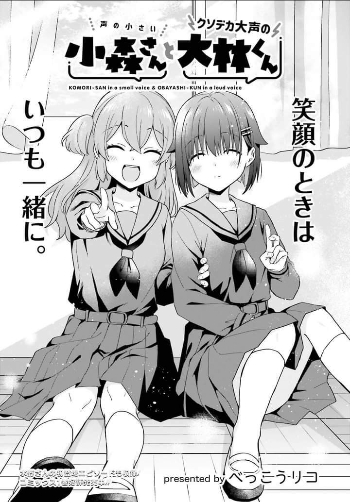 komori-san trầm lặng và oobayashi-kun ồn ào chapter 39 - Trang 2