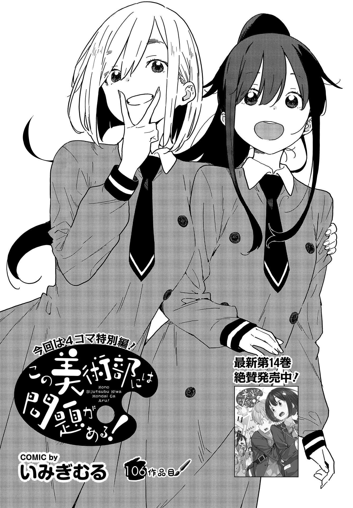 Kono Bijutsubu ni wa Mondai ga Aru! Chapter 106 - Next Chapter 107