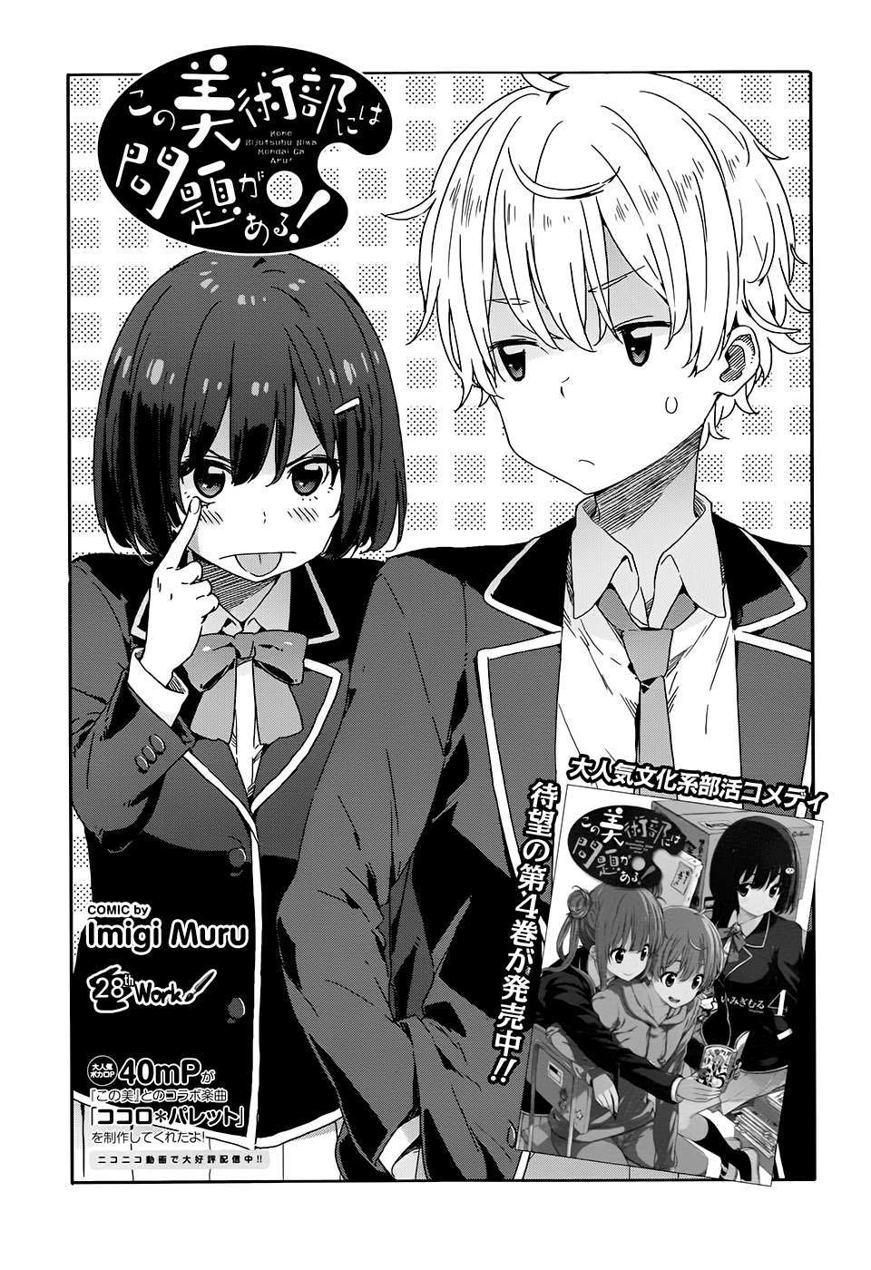 Kono Bijutsubu ni wa Mondai ga Aru! Chapter 28 - Next Chapter 29