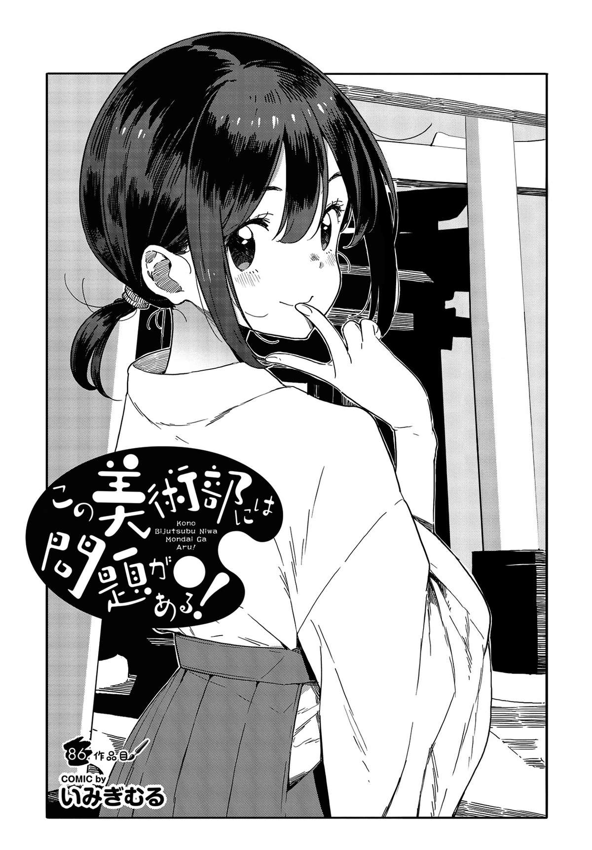 Kono Bijutsubu ni wa Mondai ga Aru! Chapter 86 - Next Chapter 87