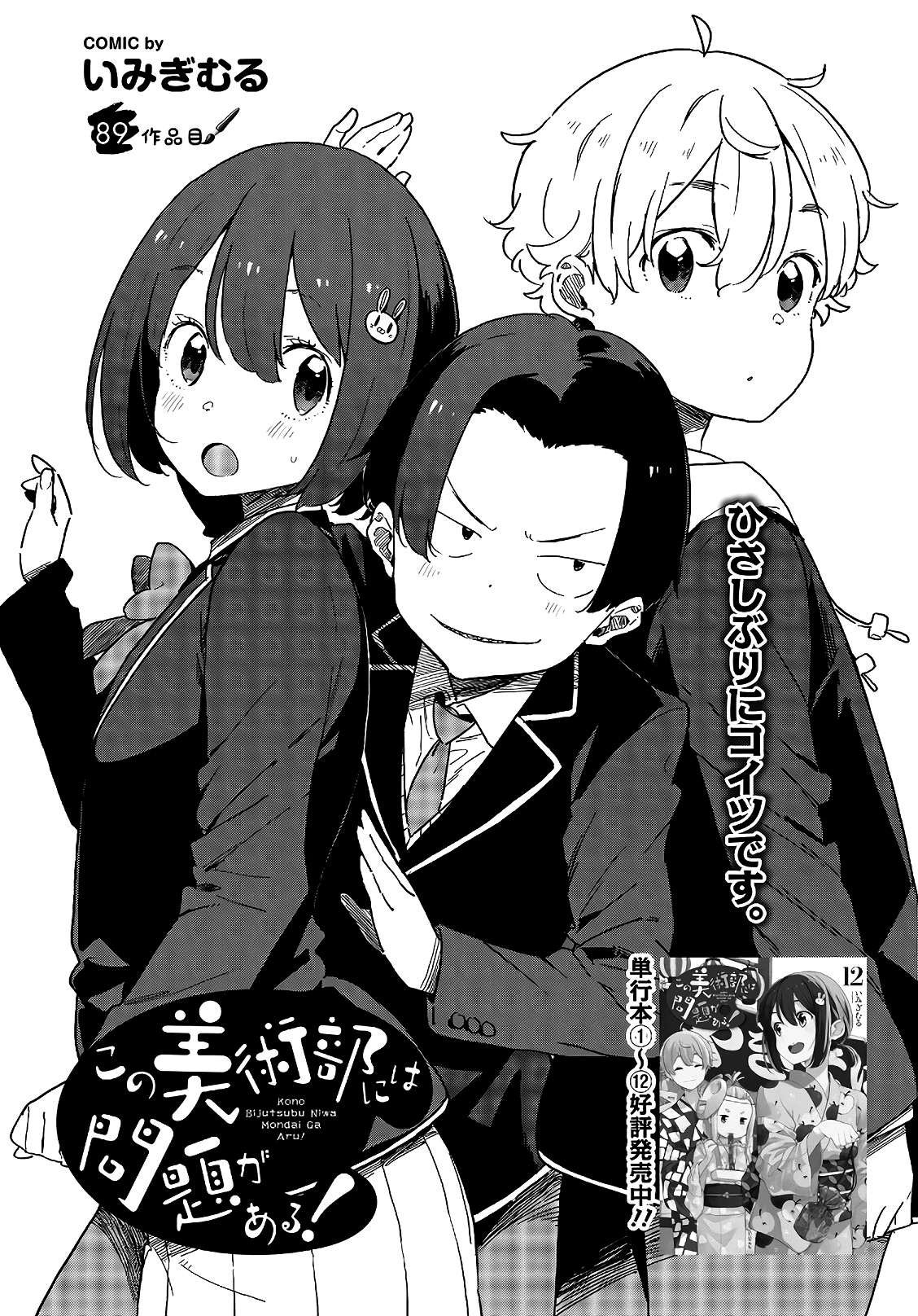 Kono Bijutsubu ni wa Mondai ga Aru! Chapter 89 - Next Chapter 90