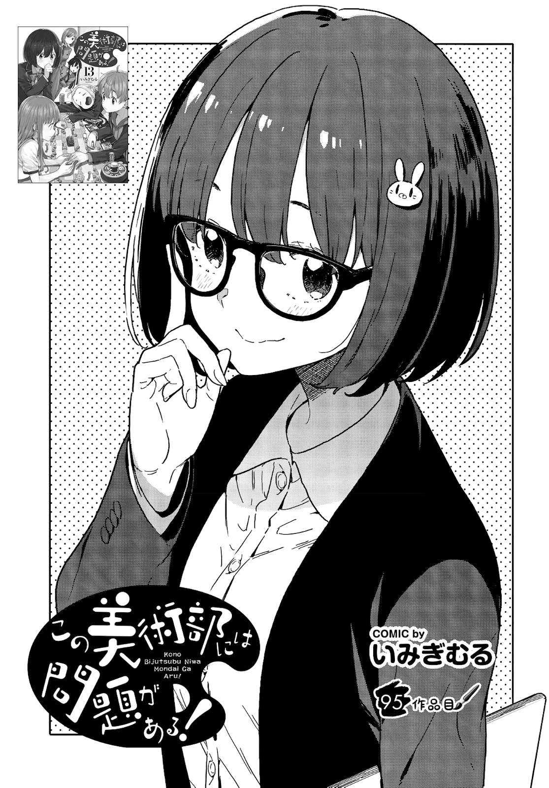 Kono Bijutsubu ni wa Mondai ga Aru! Chapter 95 - Next Chapter 96