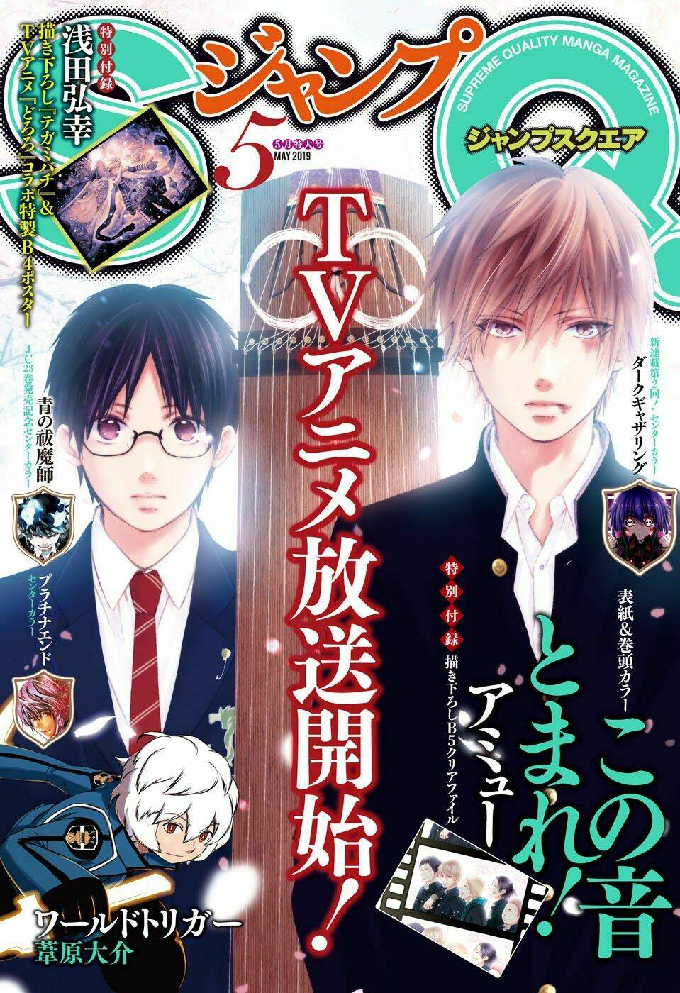 Kono Oto Tomare Chapter 78 - Trang 3