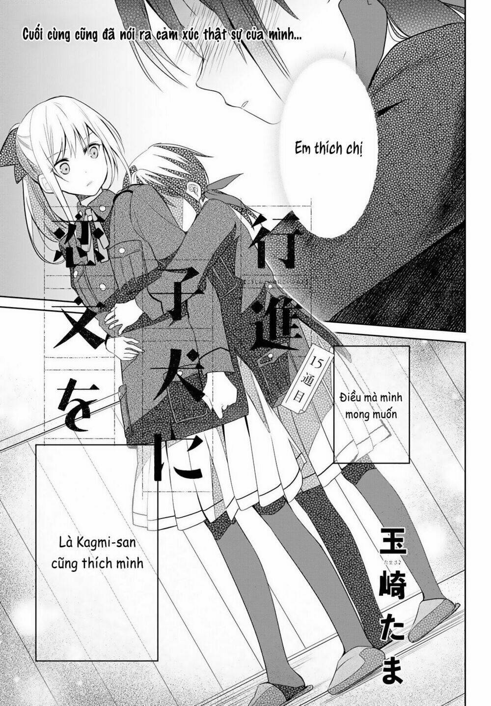 koushin koinu ni koibumi wo chapter 15 - Next chapter 16