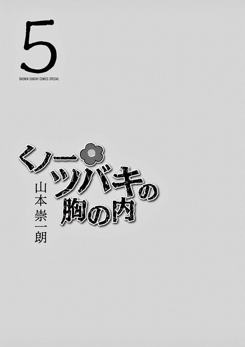 kunoichi tsubaki no mune no uchi Chapter 30.5 - Trang 2