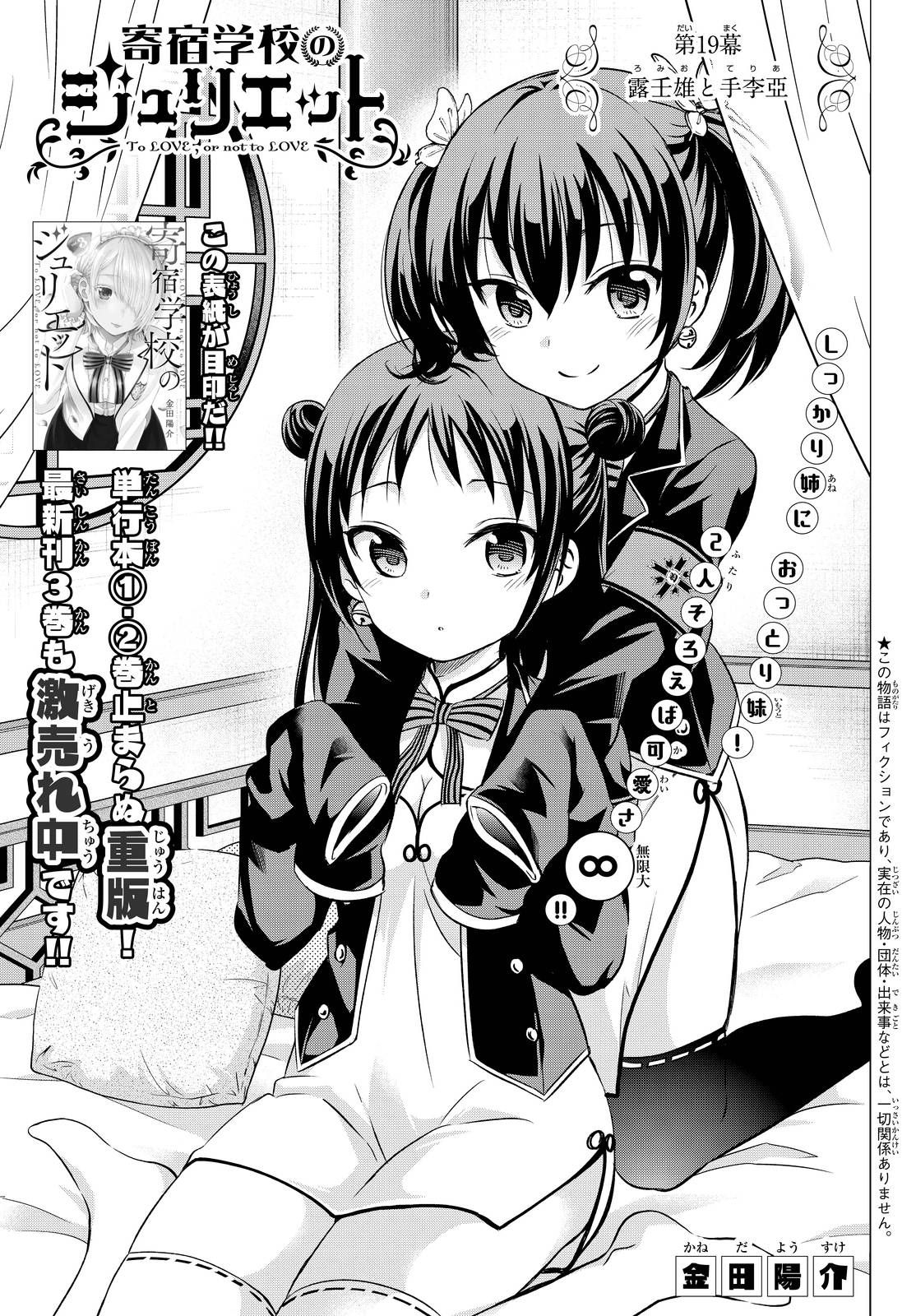 kushuku gakkou no alice Chapter 19 - Next Chapter 20