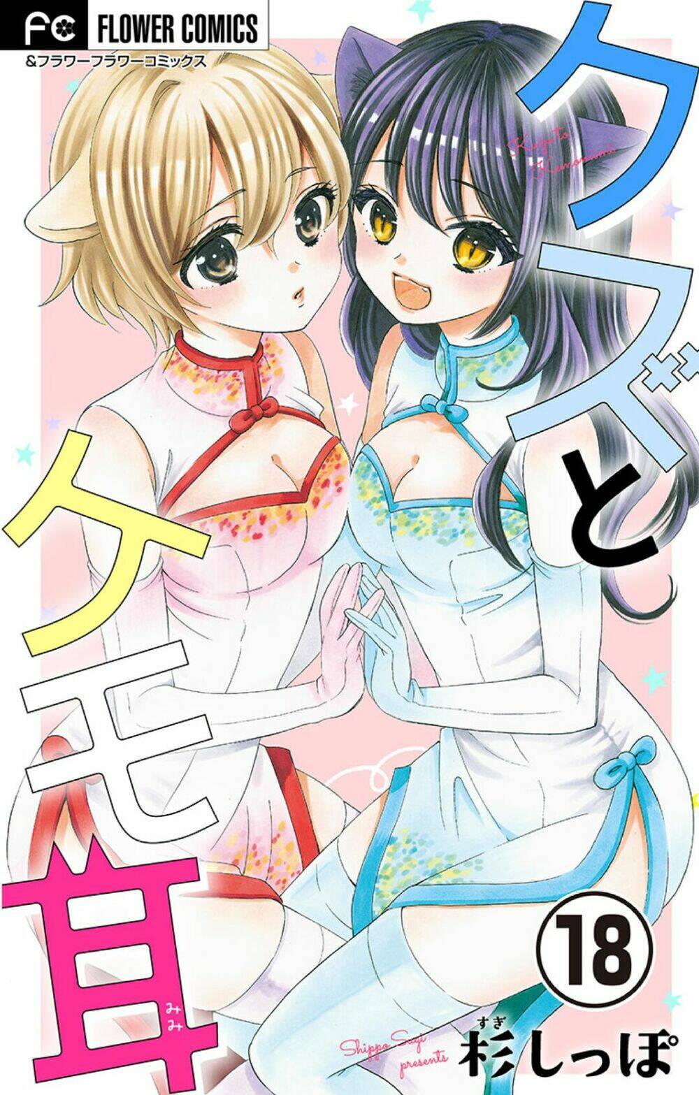 Kuzu To Kemomimi Chapter 18 - Trang 2