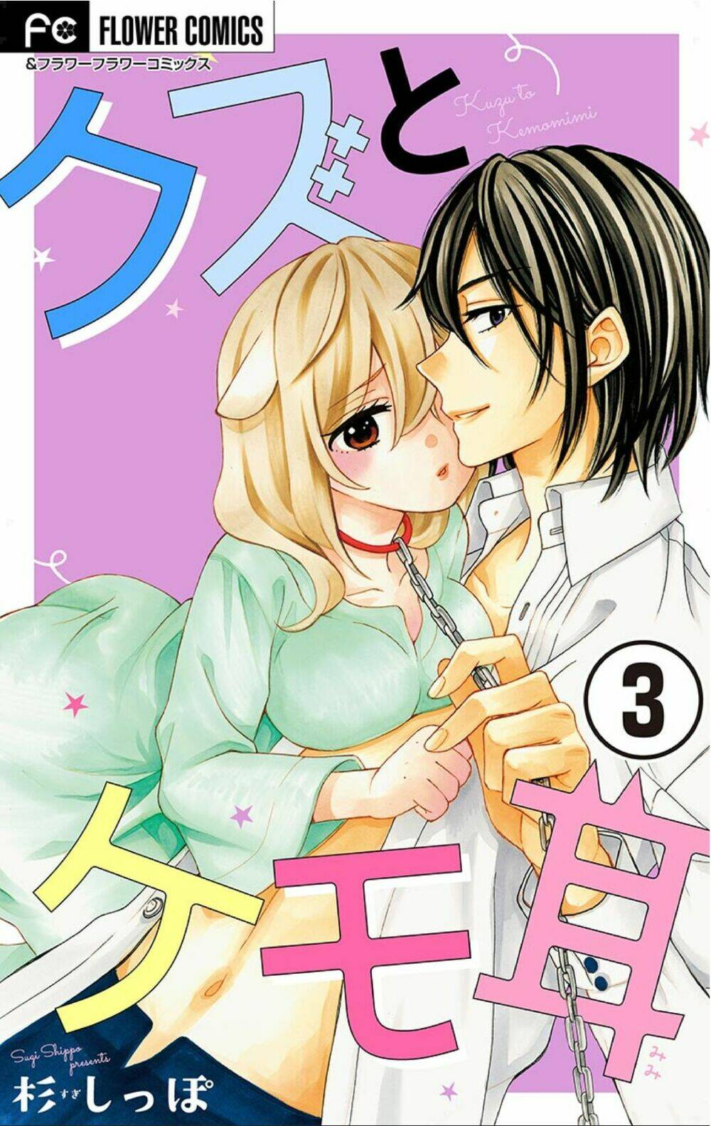 Kuzu To Kemomimi Chapter 3 - Next Chapter 4