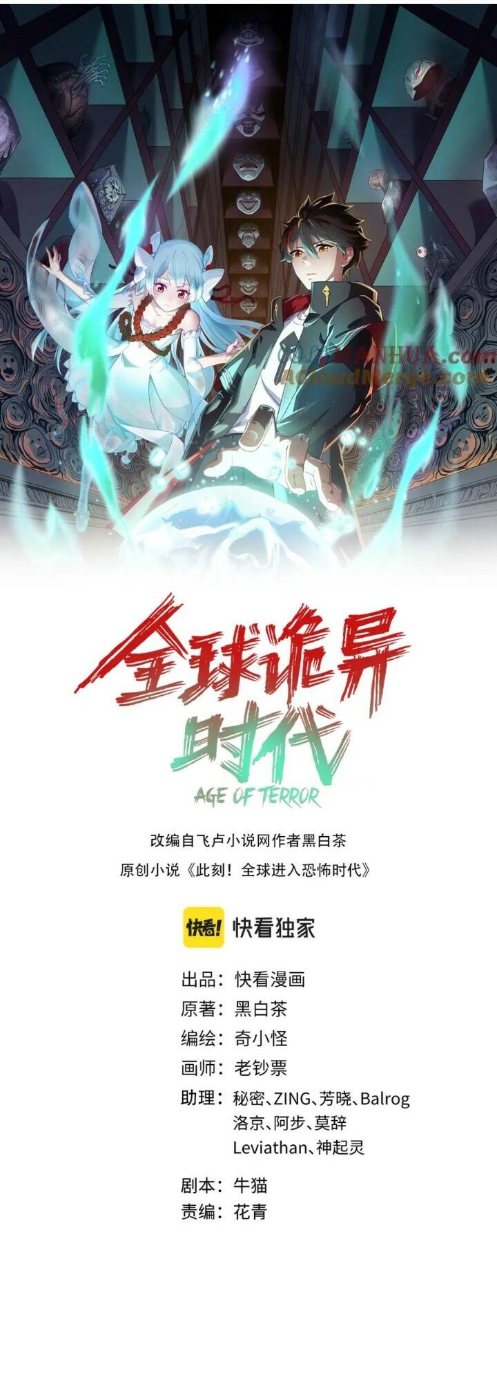 kỷ nguyên kỳ lạ chapter 146 - Trang 2