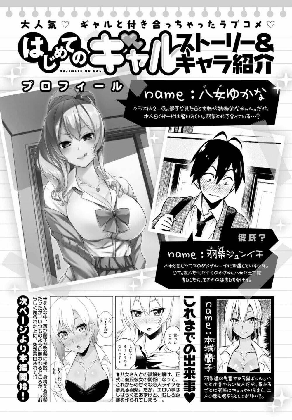 lần đầu với gal chapter 22 - Trang 2