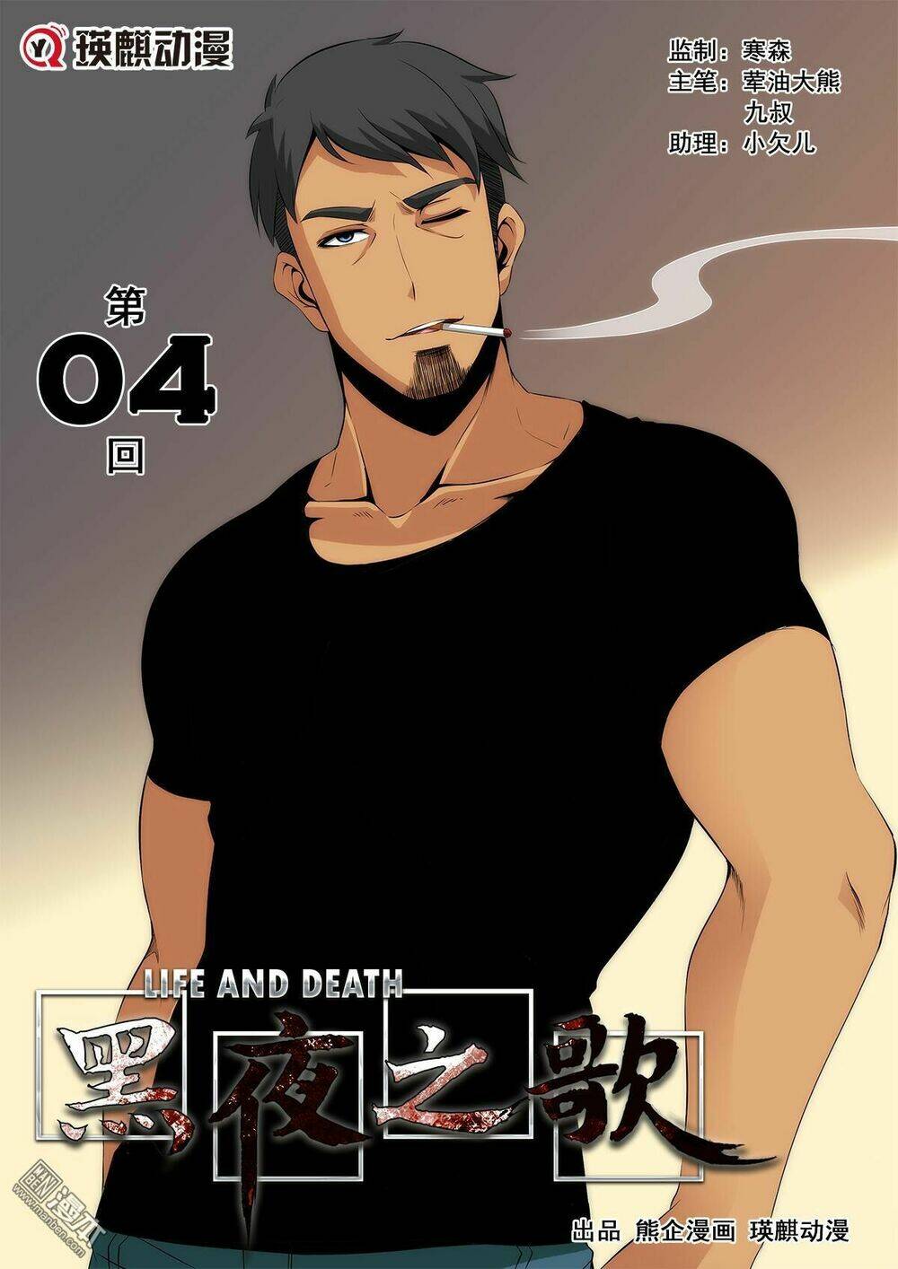 Life And Death Chapter 4 - Next Chapter 5