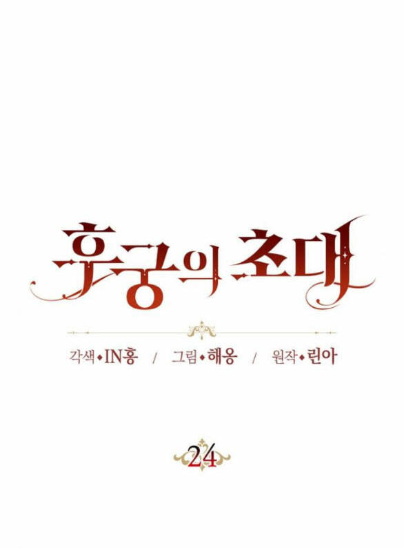 lời mời gọi của hậu cung chapter 24.1 - Next chapter 24.2