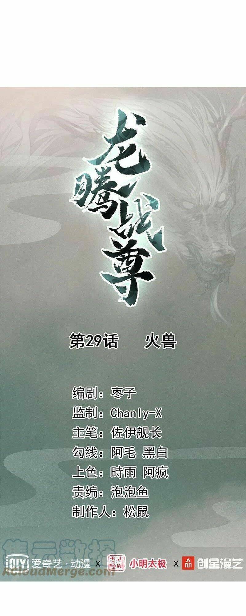 long hồn chiến tôn chapter 29 - Trang 2