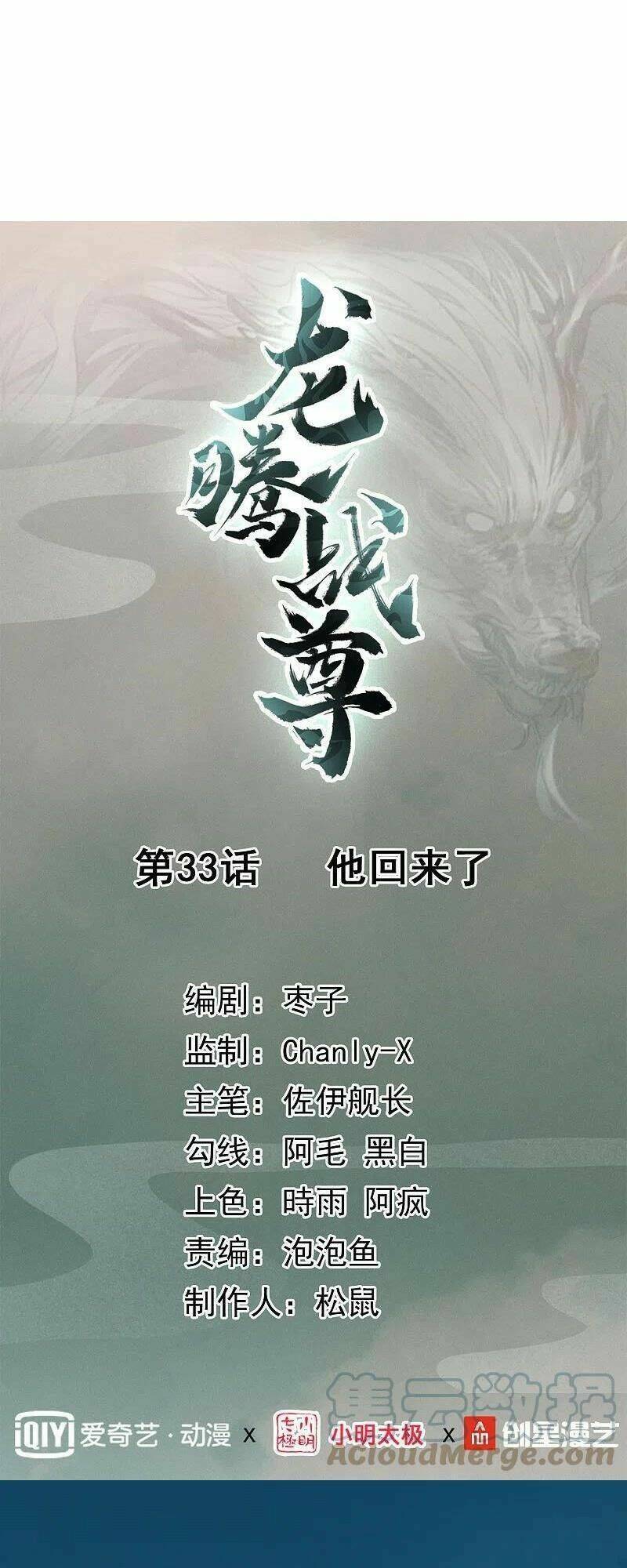 long hồn chiến tôn chapter 33: raw - Trang 2